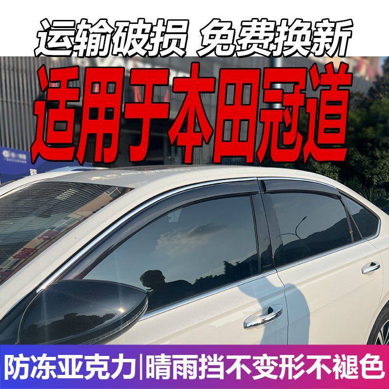 适用于本田冠道晴雨挡车