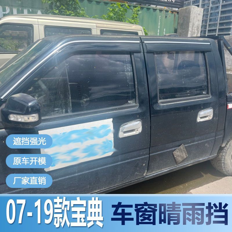 江铃宝典晴雨挡车窗雨眉