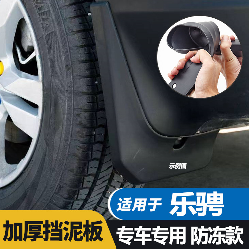 雪佛兰乐骋挡泥板皮瓦原厂专用