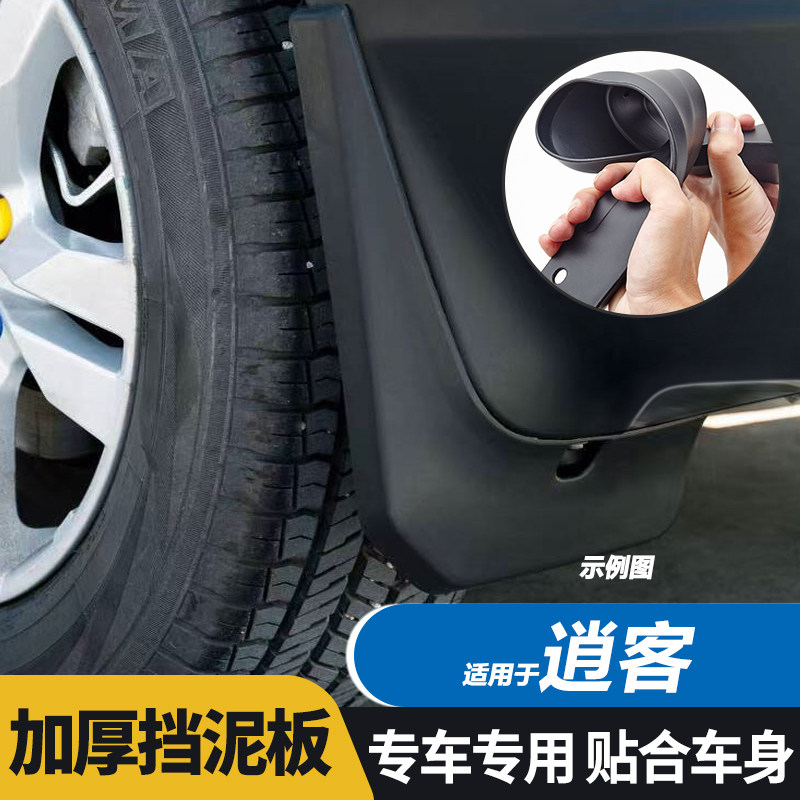 日产新逍客挡泥板挡泥皮专用原厂