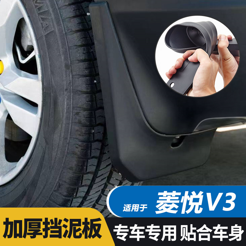 东南V3菱悦挡泥板挡泥皮专用原厂