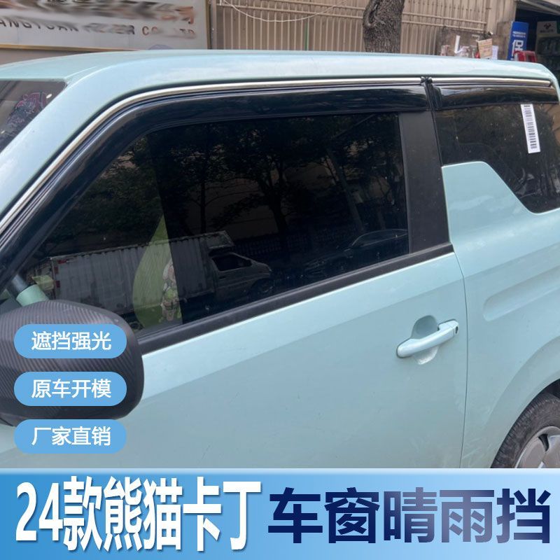 2024款适用吉利熊猫卡丁