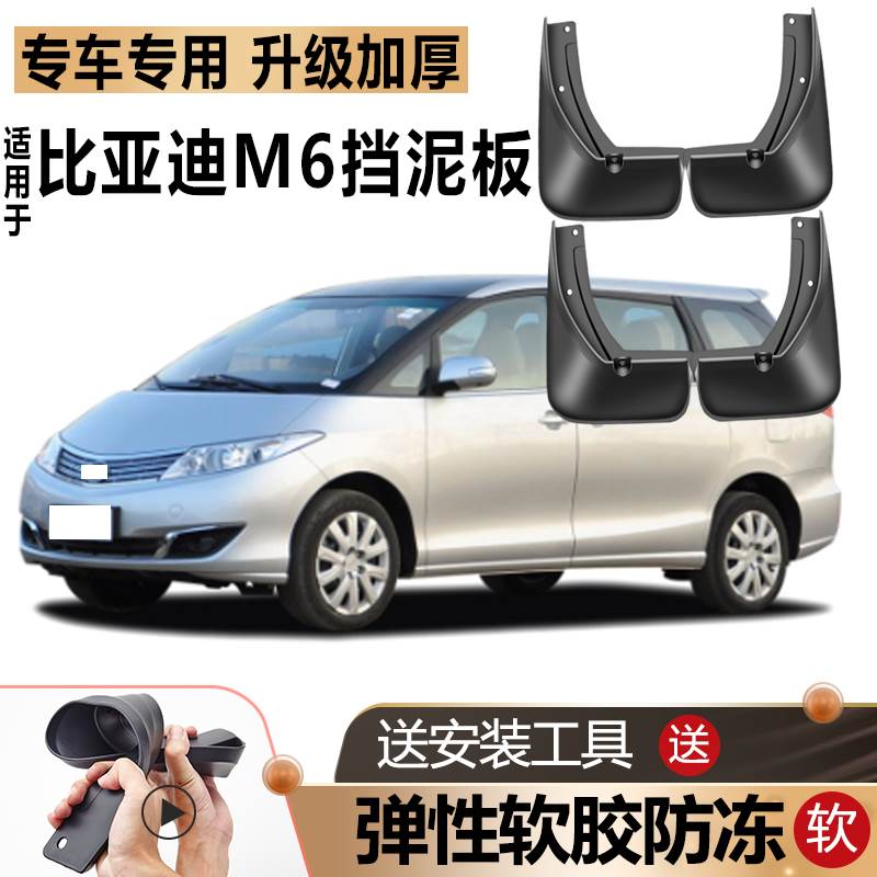 适用款比亚迪挡泥板原装