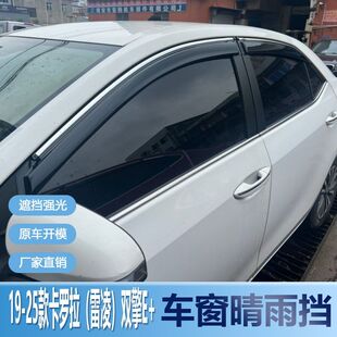 适用丰田卡罗拉(雷凌)双擎E+晴雨挡车窗雨眉改装遮雨配件防雨条