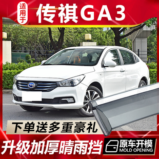 适用于广汽传祺GA3 PHEV挡雨板防雨条遮 GA3S晴雨挡车窗雨眉视界