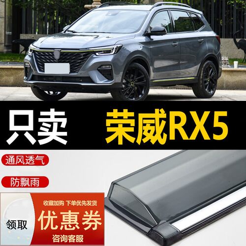 2023款第三代荣威rx5plus晴雨挡