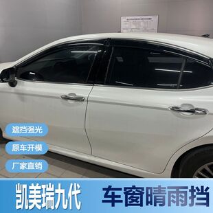 适用丰田凯美瑞晴雨挡车窗雨眉改装专用九代遮雨板汽车配件防雨条