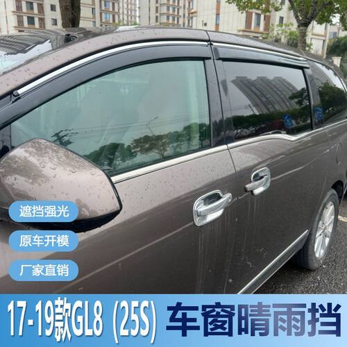 别克GL8晴雨挡车窗雨眉25