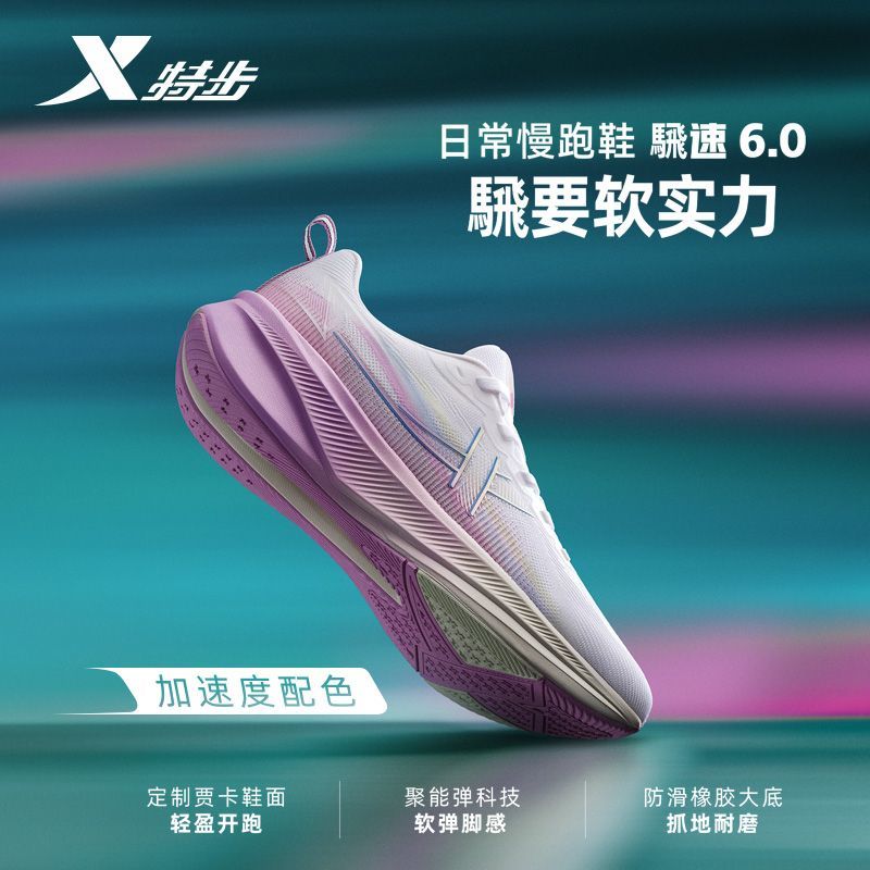 特步騛速6.0|跑鞋女2025秋季