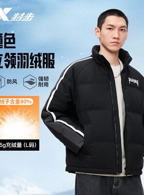 特步立领羽绒服男2025冬季新款