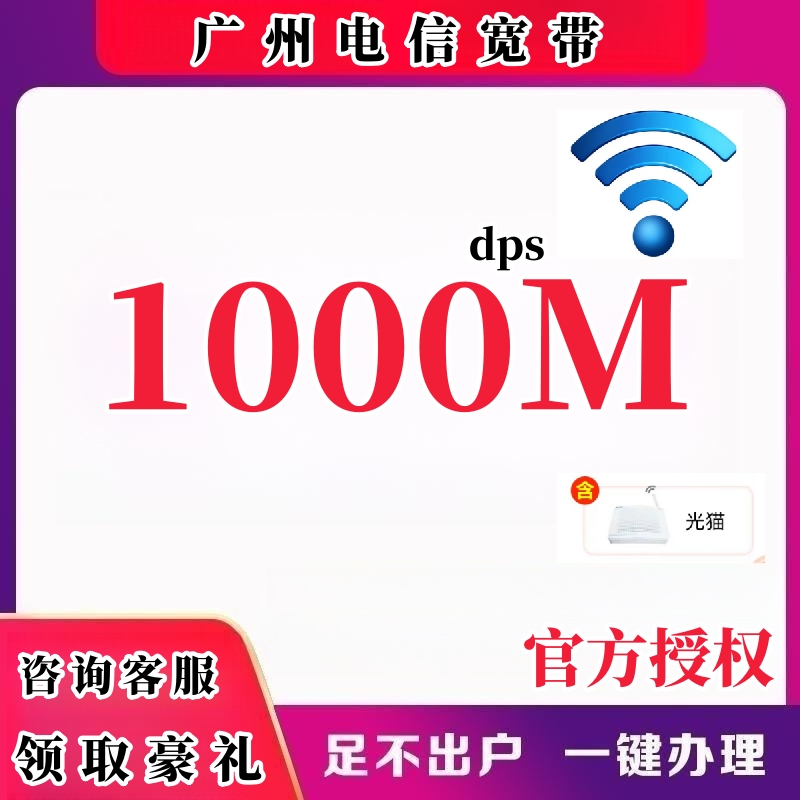 广州电信联通宽带安装东莞深圳电信联通宽带安装办理极速安装到家