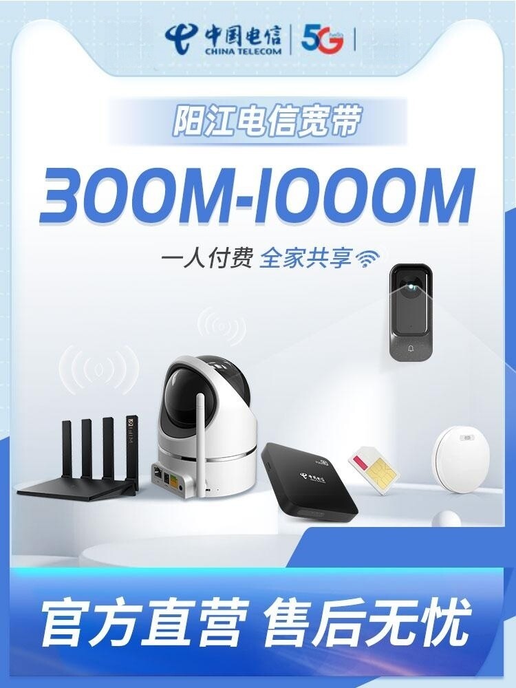 阳江电信宽带办理宽带新装光纤网有线宽带办理