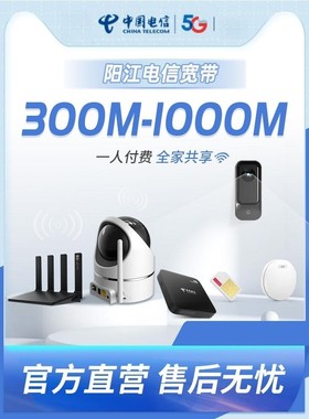 阳江电信宽带办理宽带新装光纤网络包年包月100M广东城中村宽带
