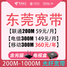 东莞电信宽带新装光纤上门办理优惠套餐100M300M包月包年广州电信