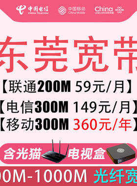 东莞电信宽带新装光纤上门办理优惠套餐100M300M包月包年广州电信