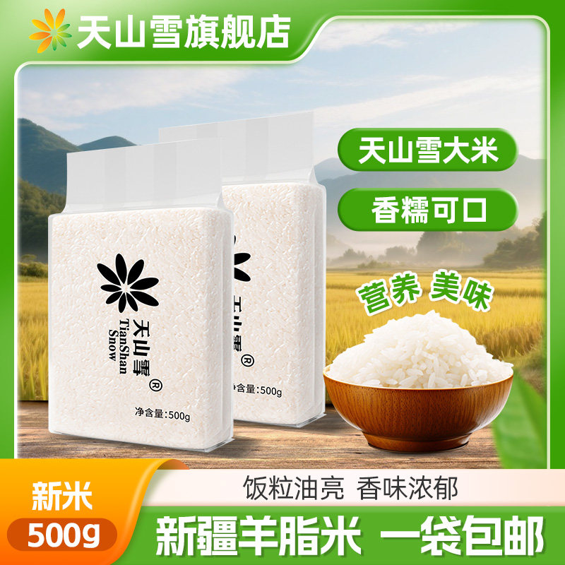 新疆羊脂米粥米500g煮米饭