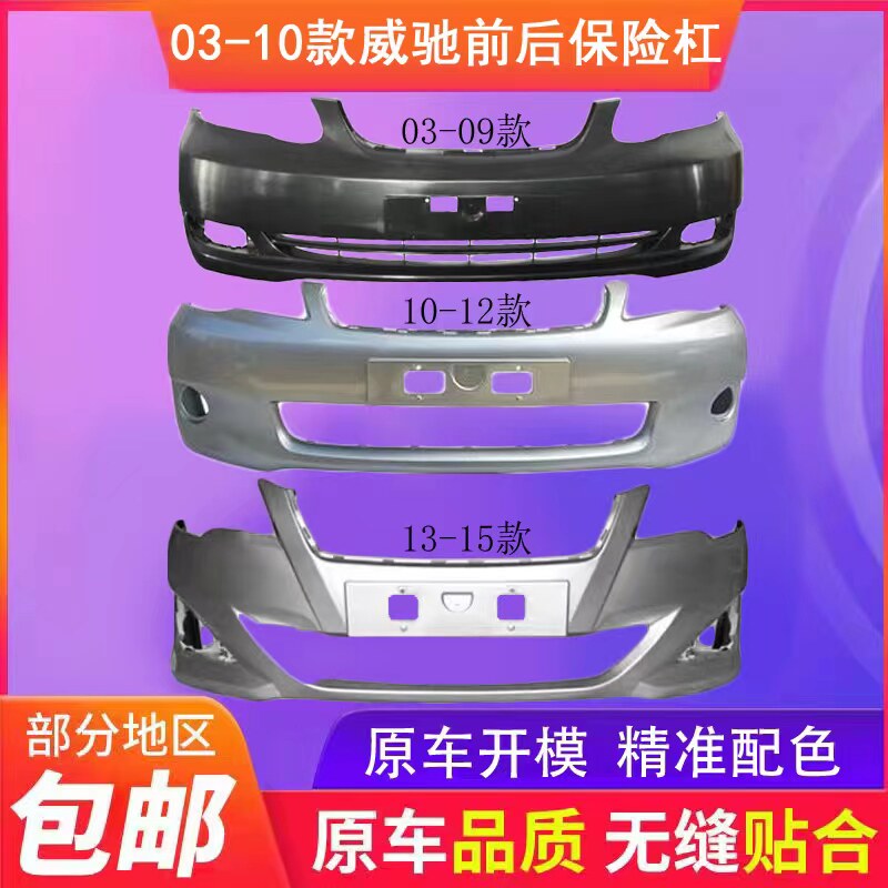 鑫奥群前后保险杠带烤漆