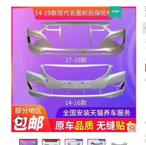 适用北京现代名图前保险杠