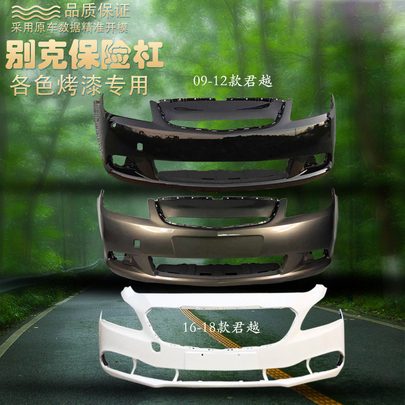 适用款前后杠包围前保险杠