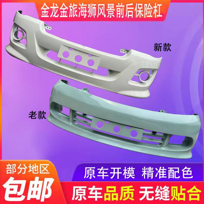 鑫奥群前后保险杠原车品质带漆