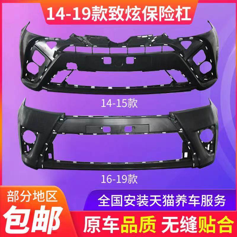 适用于丰田致炫保险杠1415161718 19款致炫前后保险杠包围