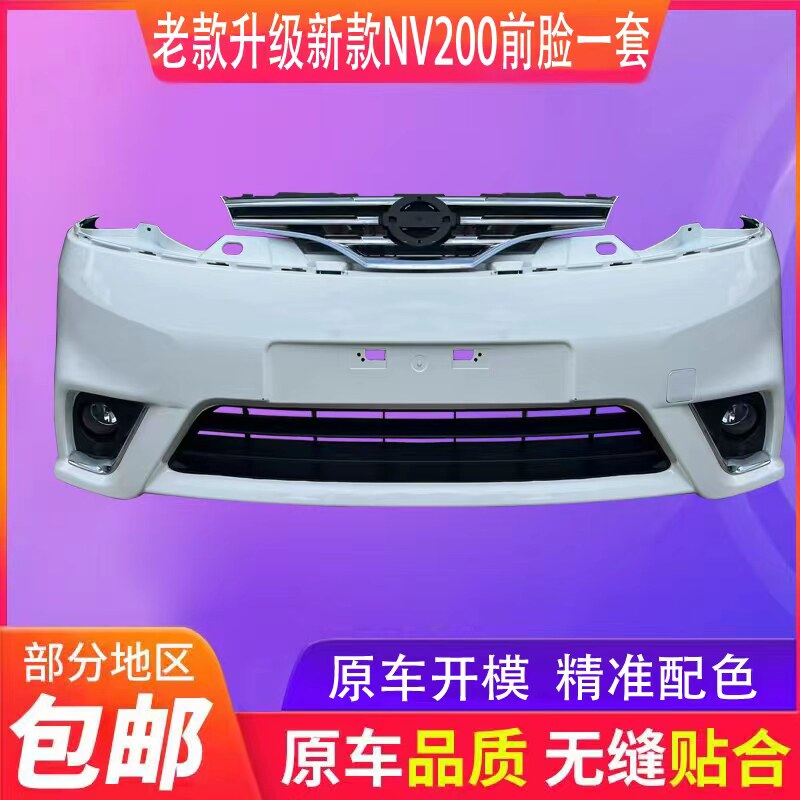 适用于郑州NV200保险杠改装前后保险皮尼桑老款改新款防护杠包围