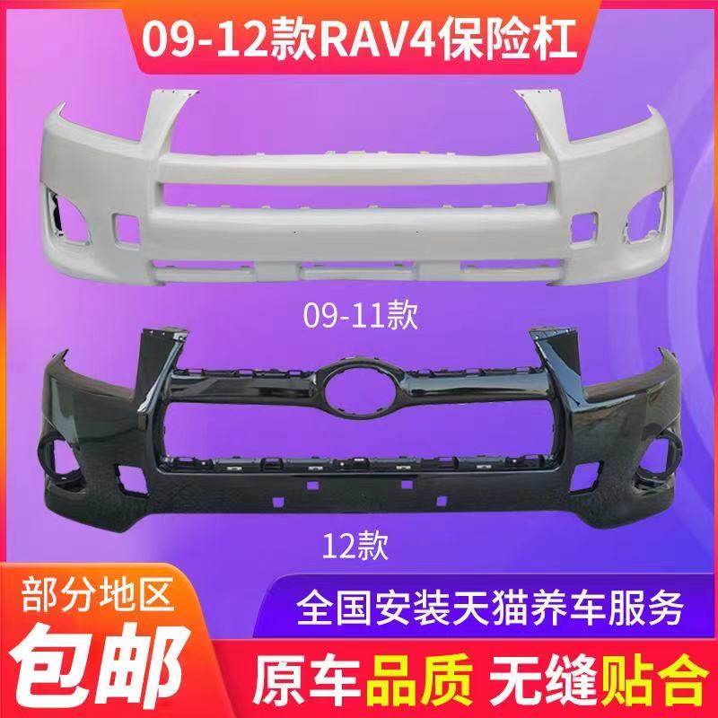 适用于09 10 1112款丰田rav4前后保险杠荣放原车前杠后保险杠包围