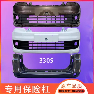 适用东风小康风光330前后保险杠原装风光330S前杠330后保险杠配件