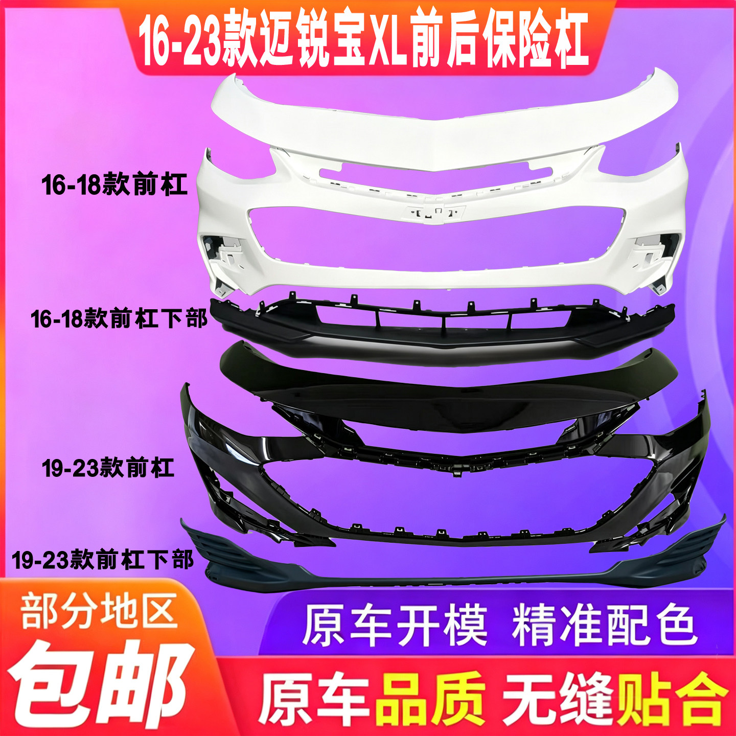 全新材质各色烤漆原车孔位