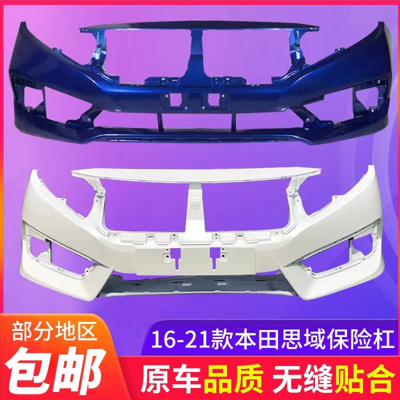 适用十代思域前保险杠