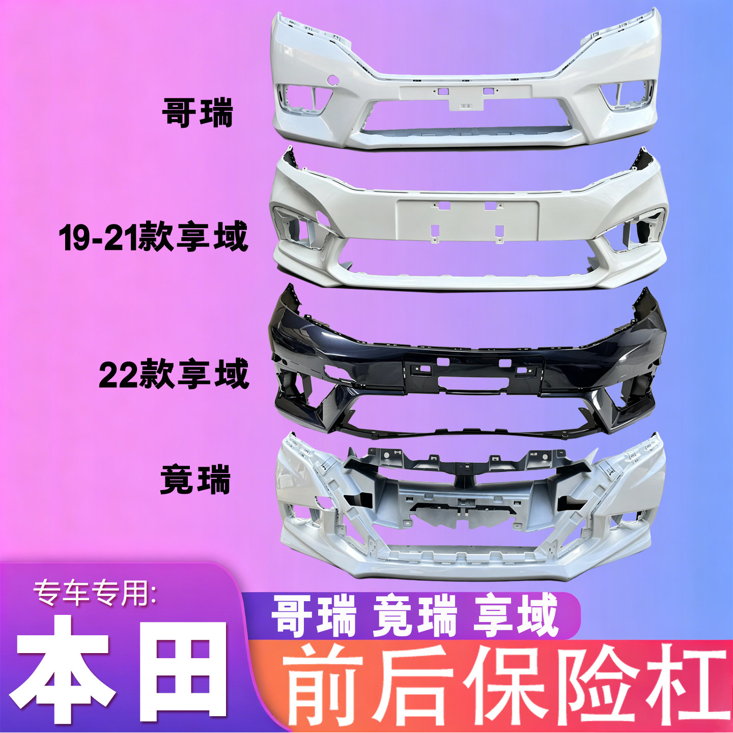 全新材质各色烤漆原车孔位