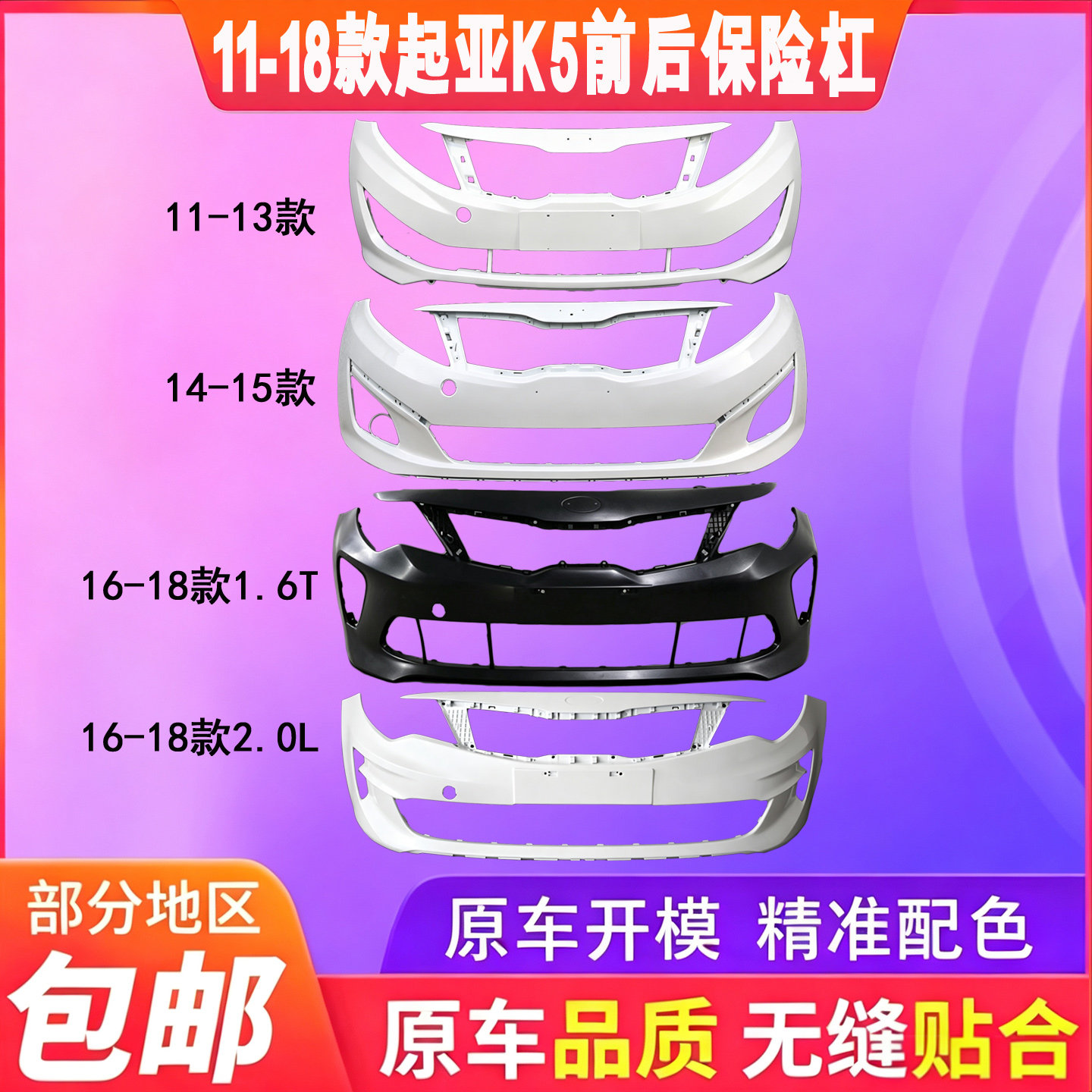 适用于起亚K5前保险杠11 12 13 14 15款 K5 前后保险杠前后杠包围