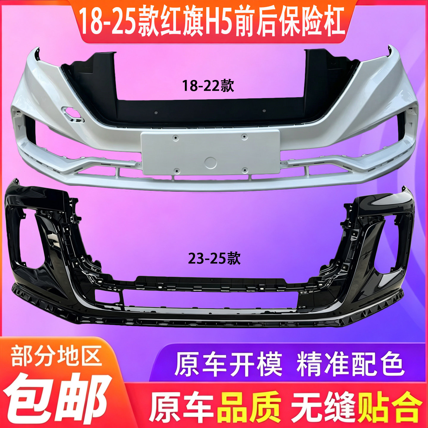 鑫奥群前后杠带烤漆保险杠