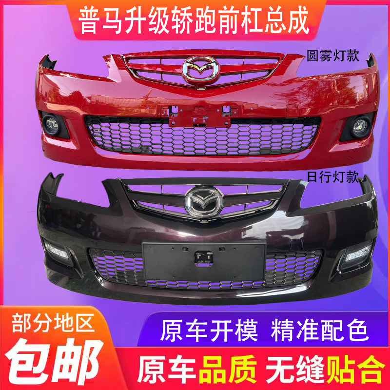 鑫奥群前后保险杠带烤漆