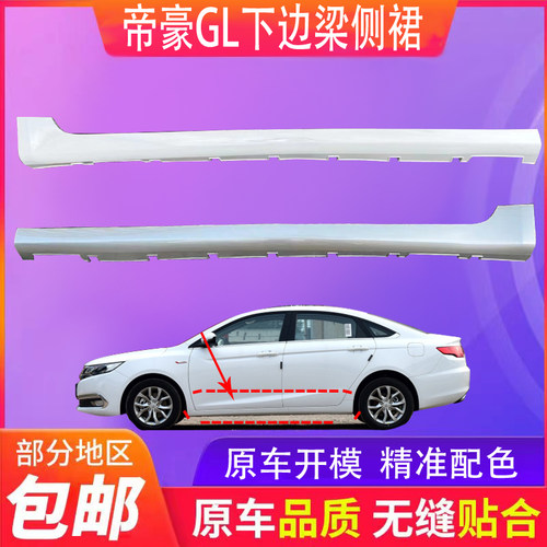 鑫奥群帝豪GL原装品质带漆