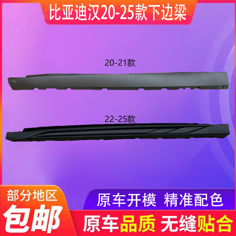 适用于比亚迪汉dmiev侧裙边下边梁裙边e9侧下裙包围门槛条千山翠