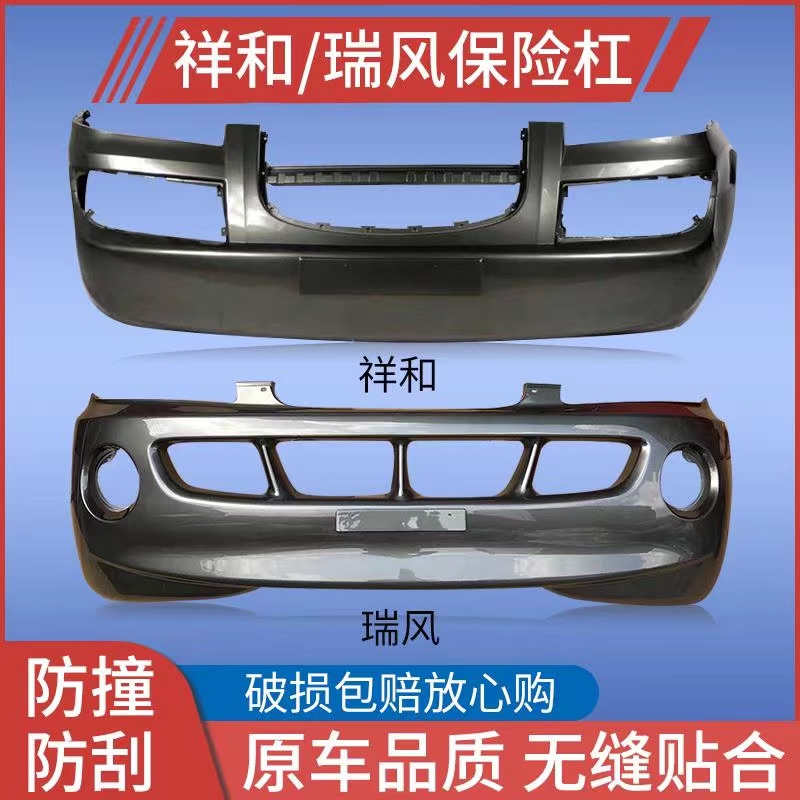 适用江淮瑞风商务车保险杠