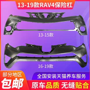 适用13 14 15 16 17 18 19款丰田荣放RAV4前保险杠RAV4前包围护杠
