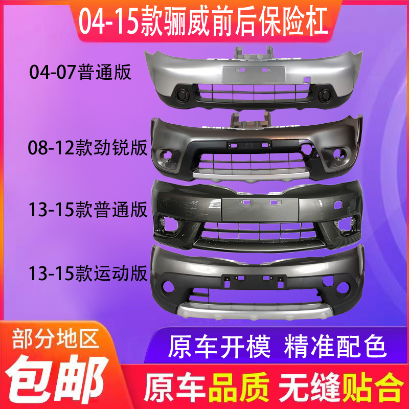 适用于尼桑骊威04-07/08/11-13款前后保险杠 日产骊威前后保险杠