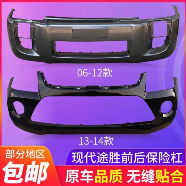 北京现代途胜老款前保险杠