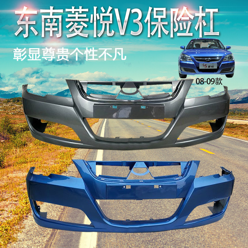 适用东南V3鑫奥群带烤漆