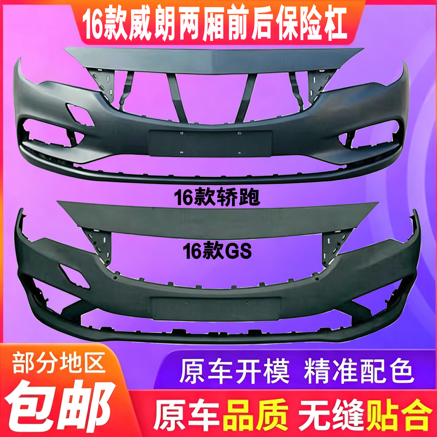全新材质各色烤漆原车孔位