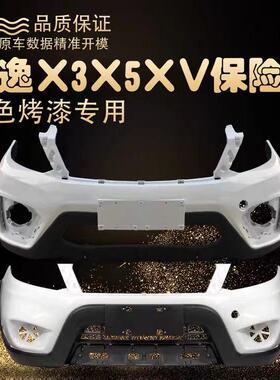 适用东风风行景逸新X5 X3 XV原装专用前后保险杠 风行前后保险杠