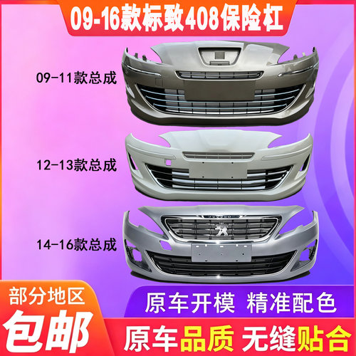 鑫奥群前后保险杠带烤漆