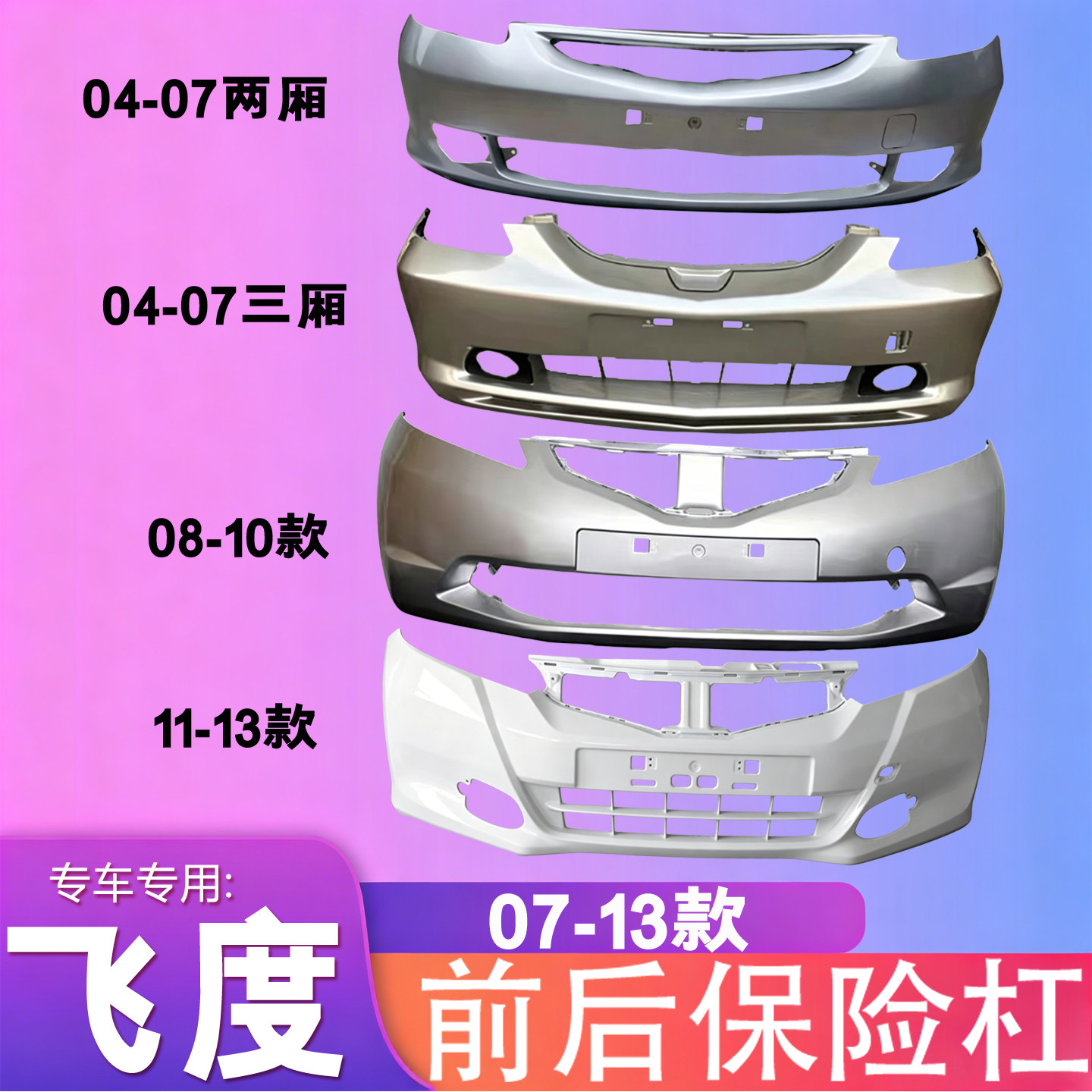 全新材质各色烤漆原车孔位
