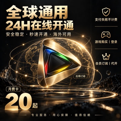 GooglePlay商店礼品卡全币种虚拟支付卡绑定订阅充值兑换卡消费卡