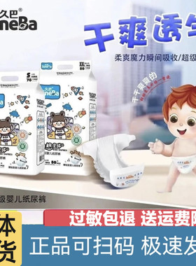 久巴幻想星球纸尿裤拉拉裤超薄柔软透气尿不湿一体裤实体店发货