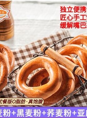 全麦杂粮老味道饱腹代餐面包圈