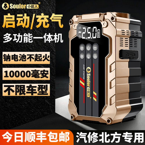 【多功能】启动电源充气泵一体机