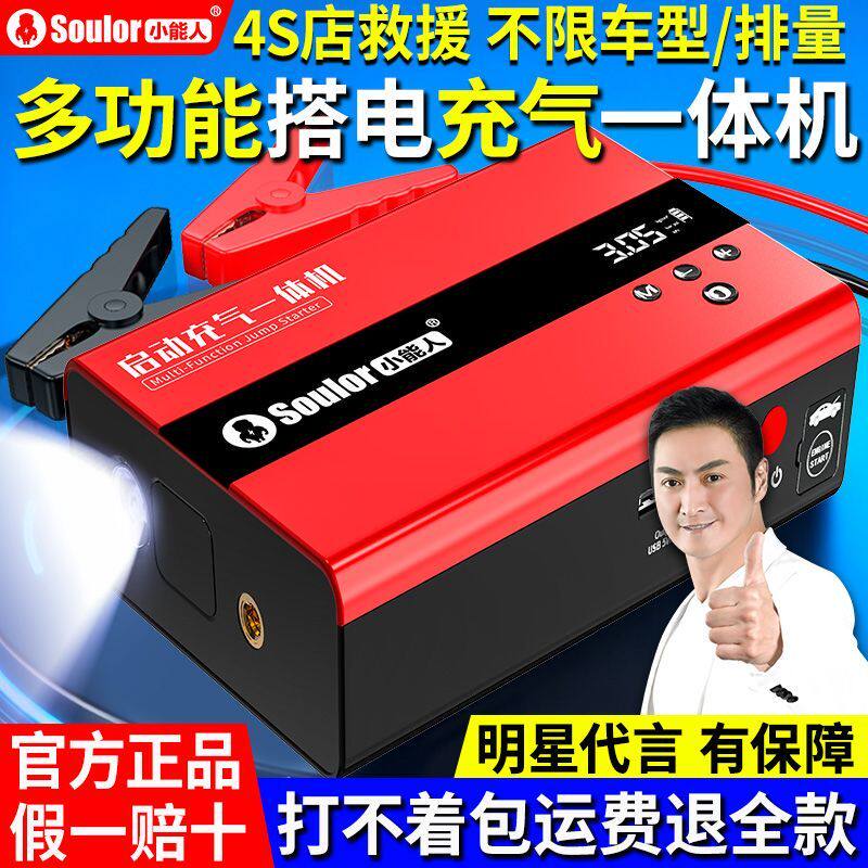 小能人Q8S汽车应急启动电源车用充气泵一体机强启电源充电搭电宝